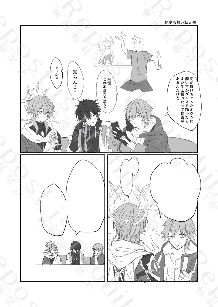 崩壊スターレイル「かいたくにっき②」渡