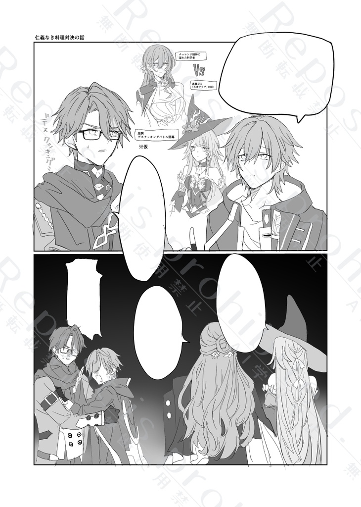 崩壊スターレイル「かいたくにっき②」渡