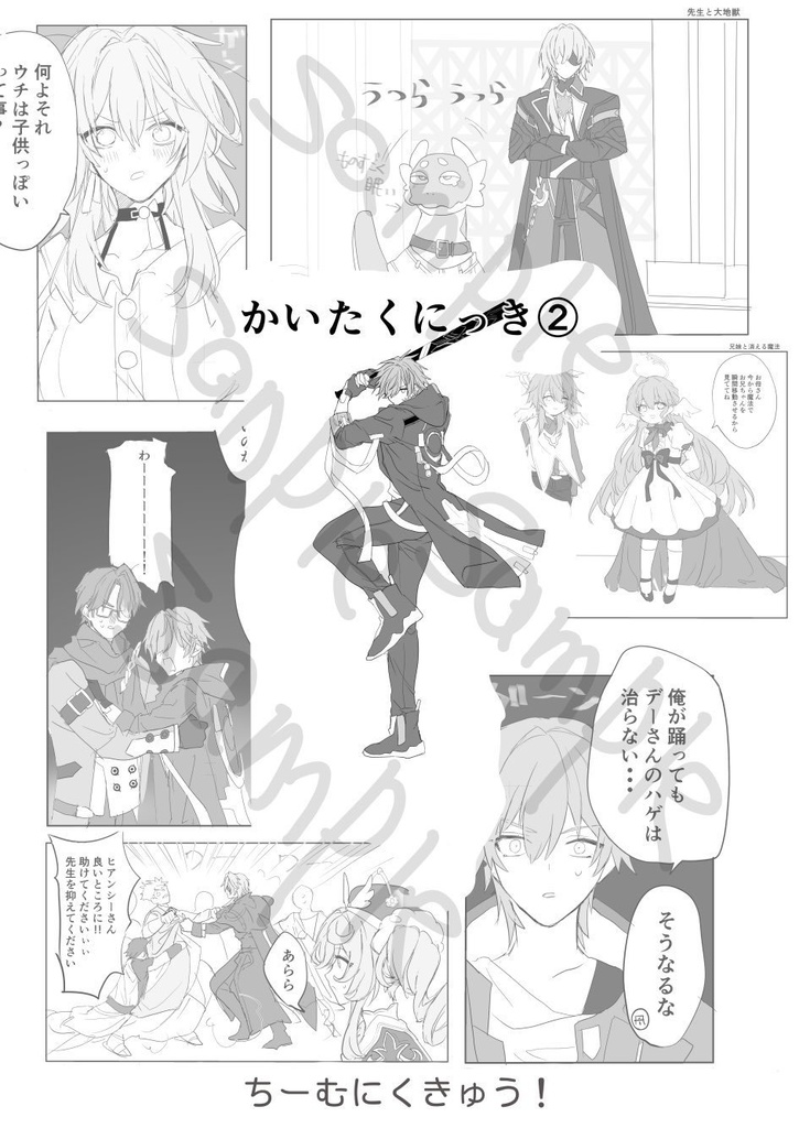 スタレ漫画「かいたくにっき②」渡