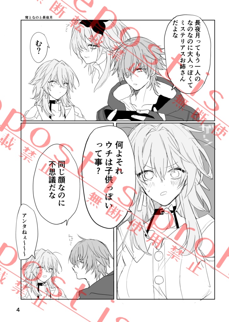 スタレ漫画「かいたくにっき②」渡