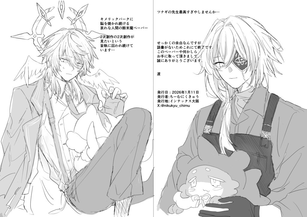 【無料】2026/1/11 スパコミ大阪 崩壊スターレイル おまけペーパー