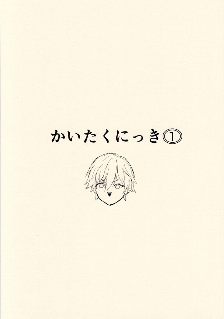 崩壊スターレイル「かいたくにっき①」