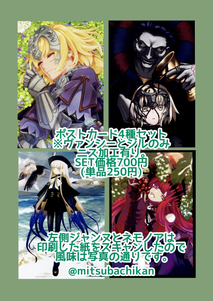 FGO「ポストカード4種SET」単品もあり