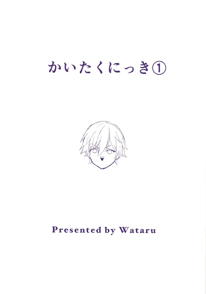 崩壊スターレイル「かいたくにっき①」