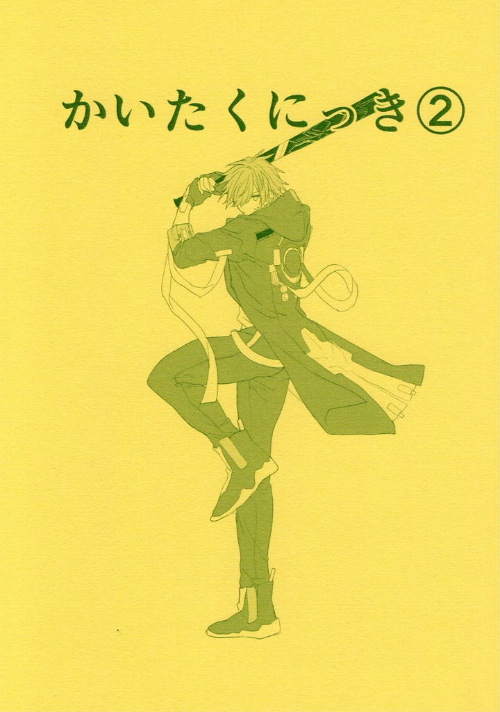 崩壊スターレイル「かいたくにっき②」