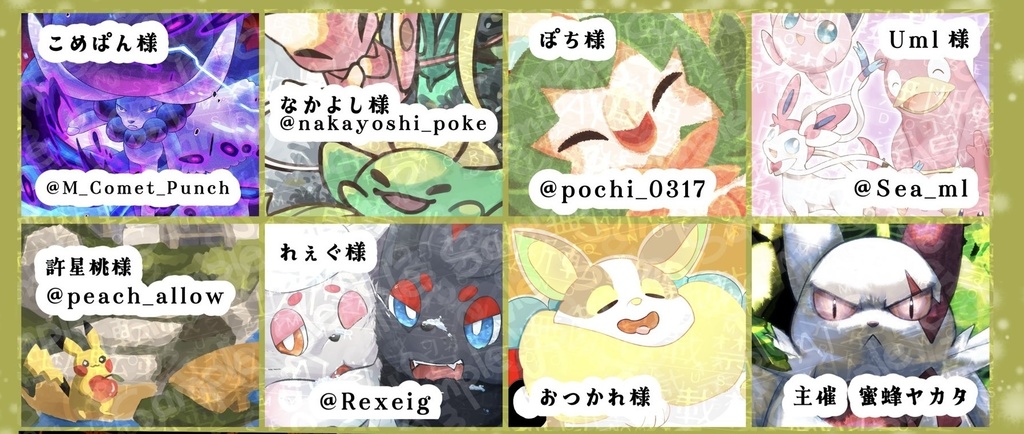 【関西けもケット11】pkmn合同イラスト集「Pokémon is loved any one」