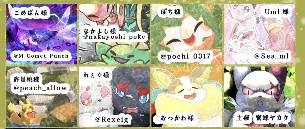 【関西けもケット11】ポケモン合同イラスト集「Pokémon is loved any one」