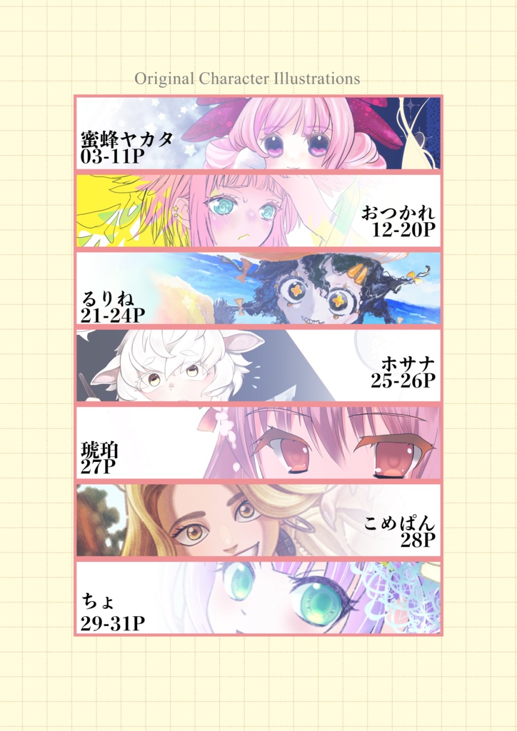 【名古屋コミティアオリジナル合同イラスト集】Wildflowers and Beast Ears Sketchbook