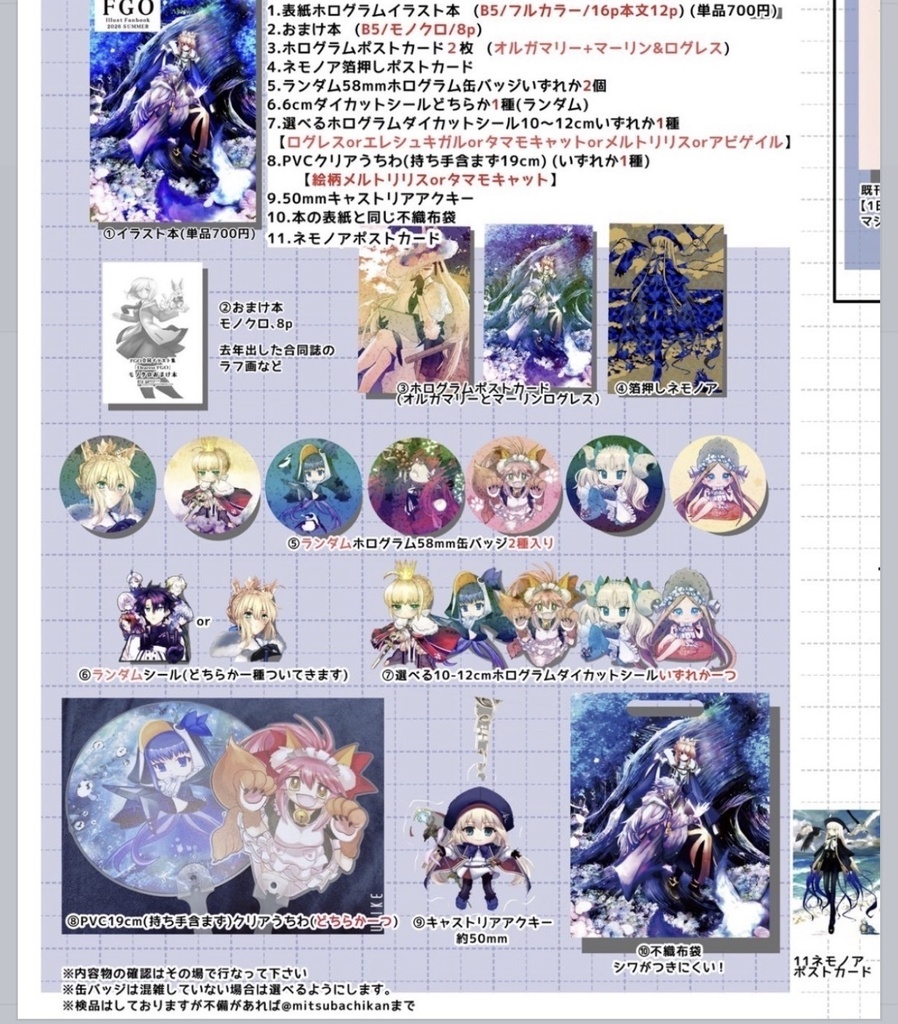 【C108セット】FGO11点セット