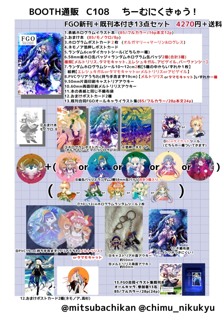 【C108、こみトレ48】C108FGO新刊セット(雀の缶バッジとメルトリリスのアクキー追加ver)