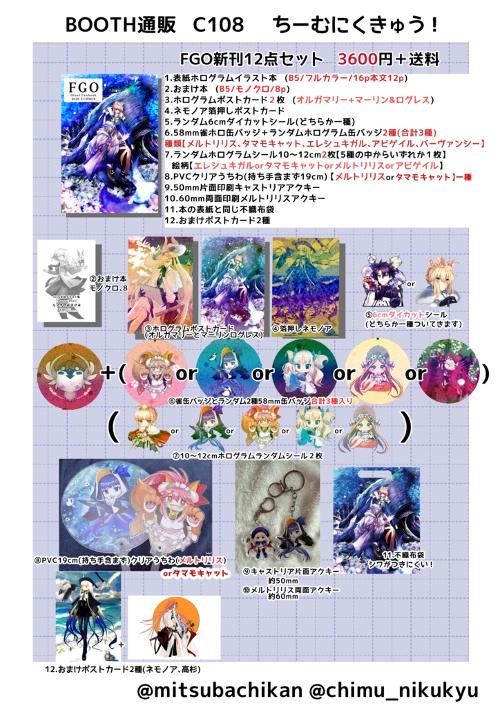 【C108、こみトレ48】C108FGO新刊セット(雀の缶バッジとメルトリリスのアクキー追加ver)