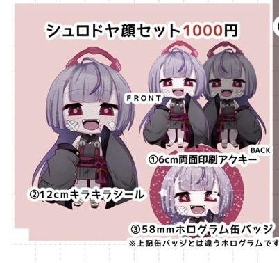 【こみトレ48】ブルアカシュロドヤ顔グッズ