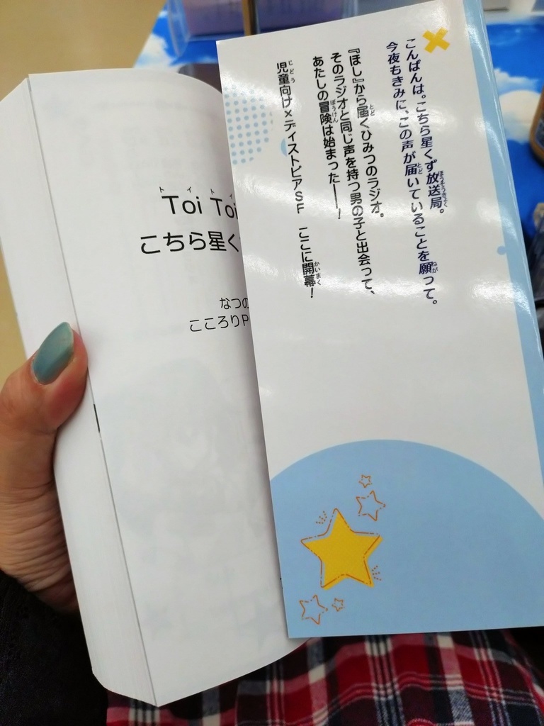 【一次創作】Toi Toi Toi! こちら星くず放送局!