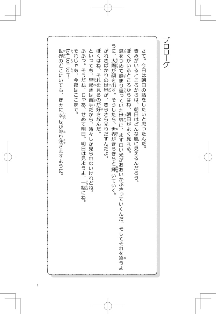 【一次創作】Toi Toi Toi! こちら星くず放送局!