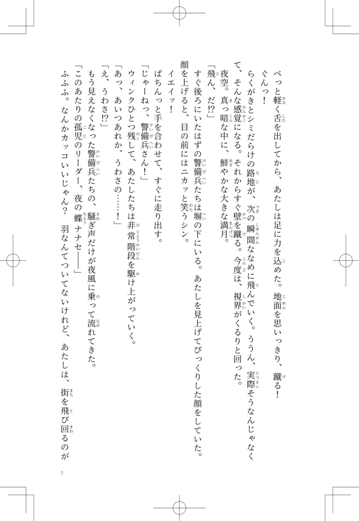 【一次創作】Toi Toi Toi! こちら星くず放送局!