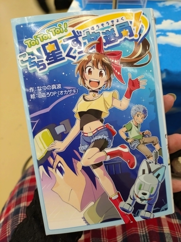 【一次創作】Toi Toi Toi! こちら星くず放送局!