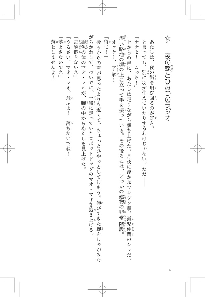 【一次創作】Toi Toi Toi! こちら星くず放送局!