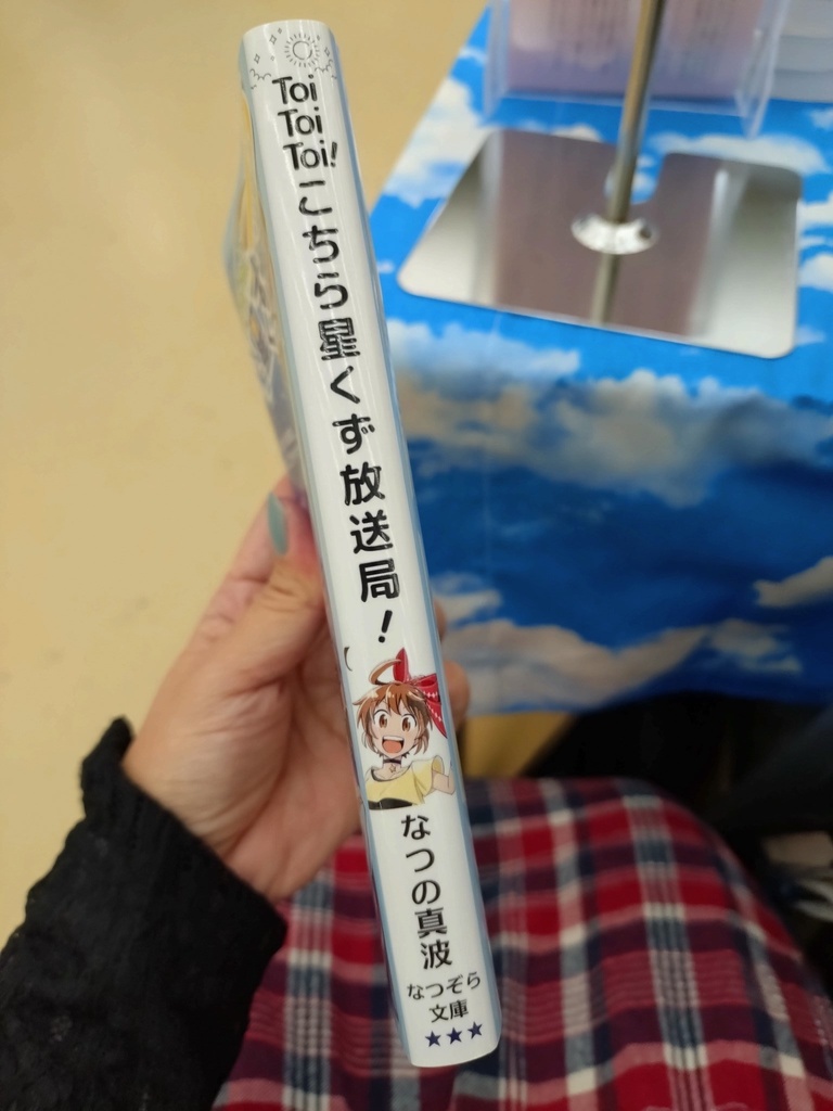 【一次創作】Toi Toi Toi! こちら星くず放送局!