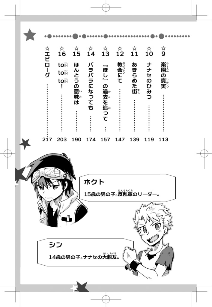 【一次創作】Toi Toi Toi! こちら星くず放送局!