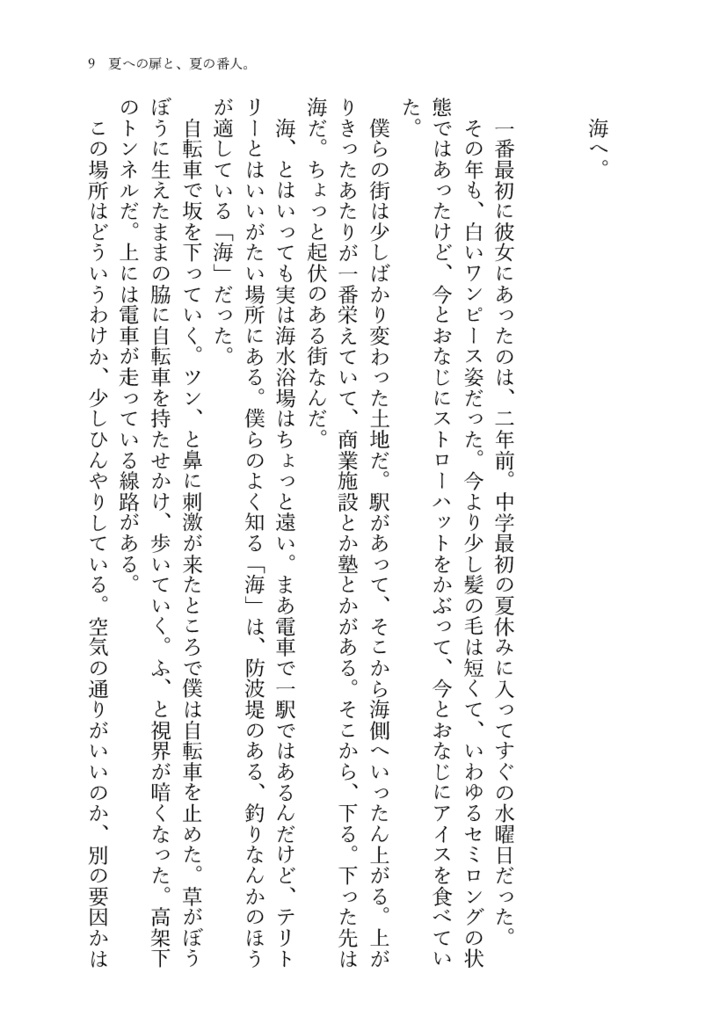 【一次創作】夏への扉と、夏の番人。