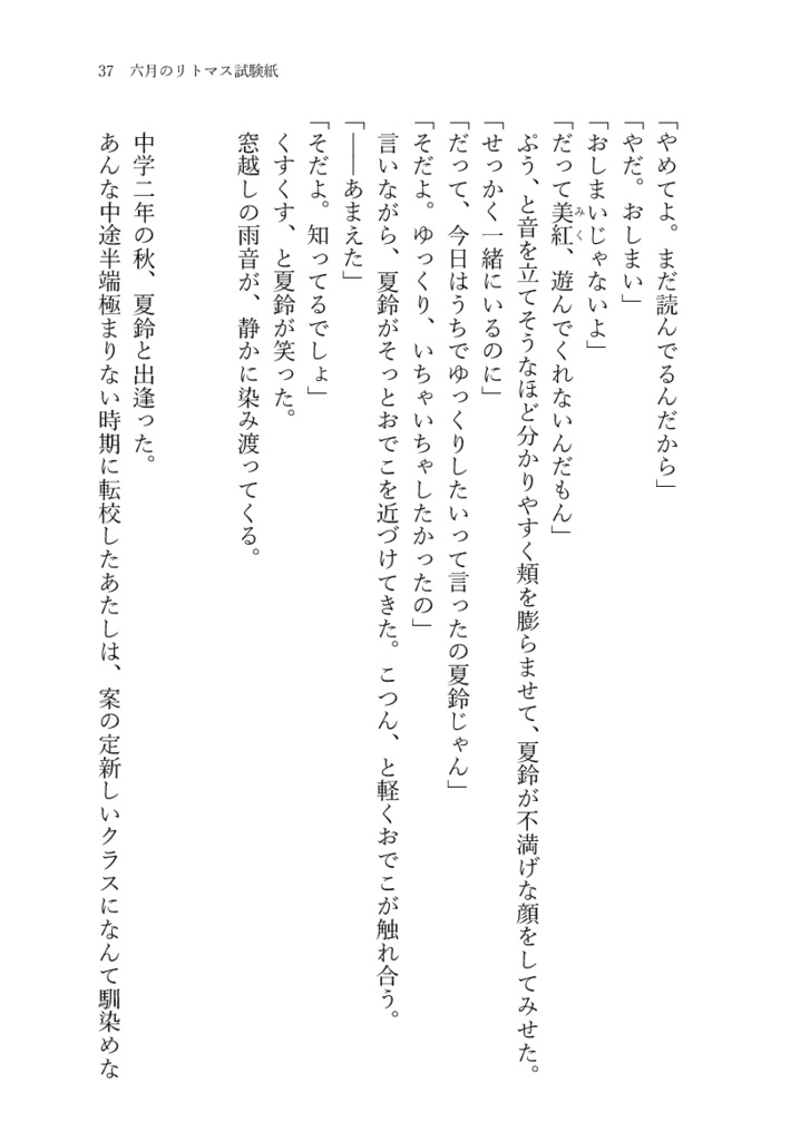 【一次創作】夏への扉と、夏の番人。