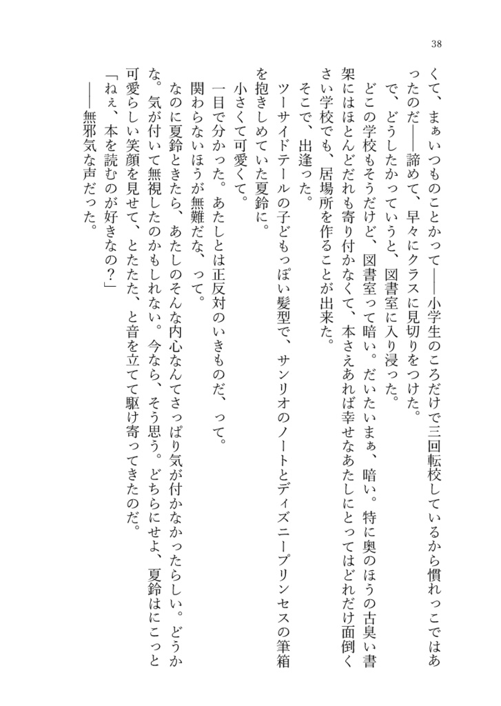 【一次創作】夏への扉と、夏の番人。