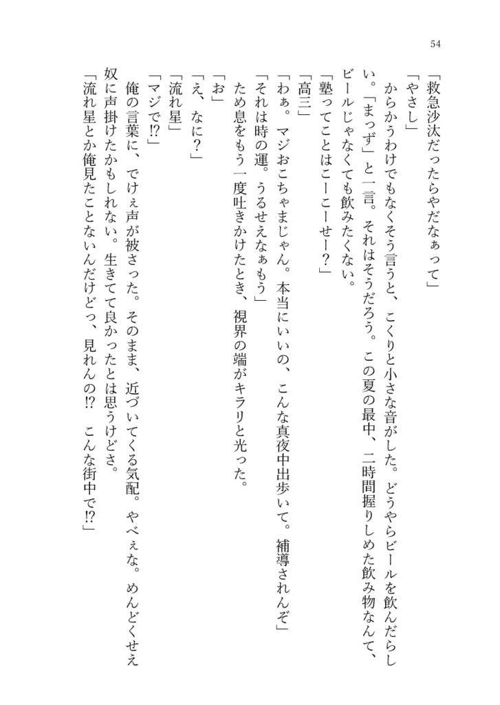 【一次創作】夏への扉と、夏の番人。