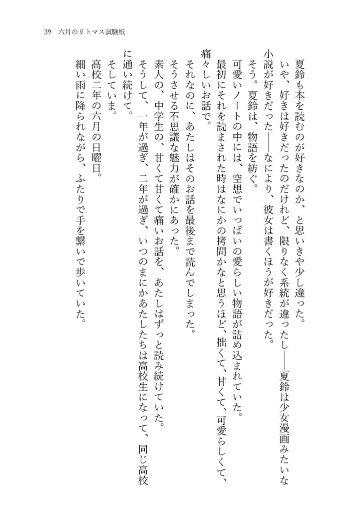 【一次創作】夏への扉と、夏の番人。