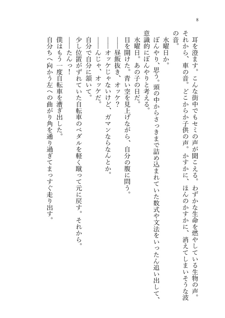 【一次創作】夏への扉と、夏の番人。