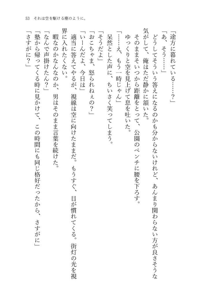 【一次創作】夏への扉と、夏の番人。