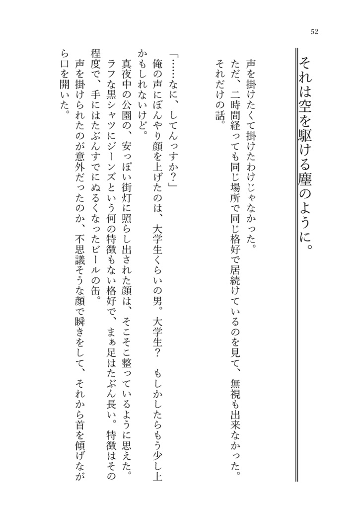 【一次創作】夏への扉と、夏の番人。