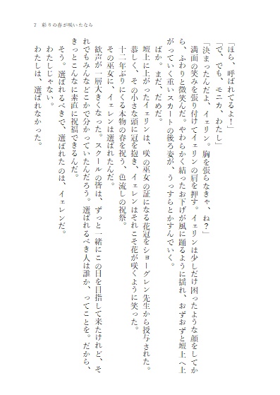 【一次創作】彩りの春が咲いたなら