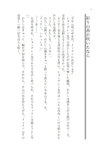 【一次創作】彩りの春が咲いたなら