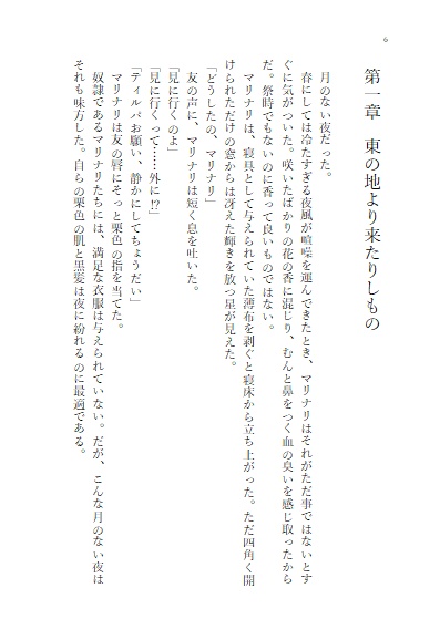 【一次創作】マリンチェ-裏切りの花嫁-