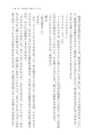 【一次創作】マリンチェ-裏切りの花嫁-