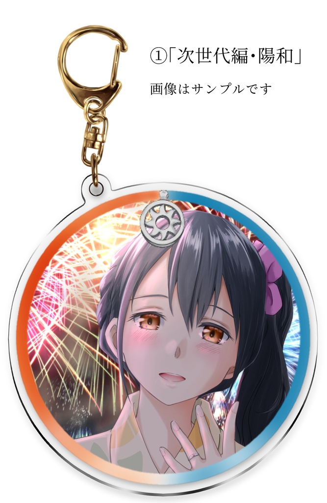 次世代編・NAVE-1アクリルキーホルダー