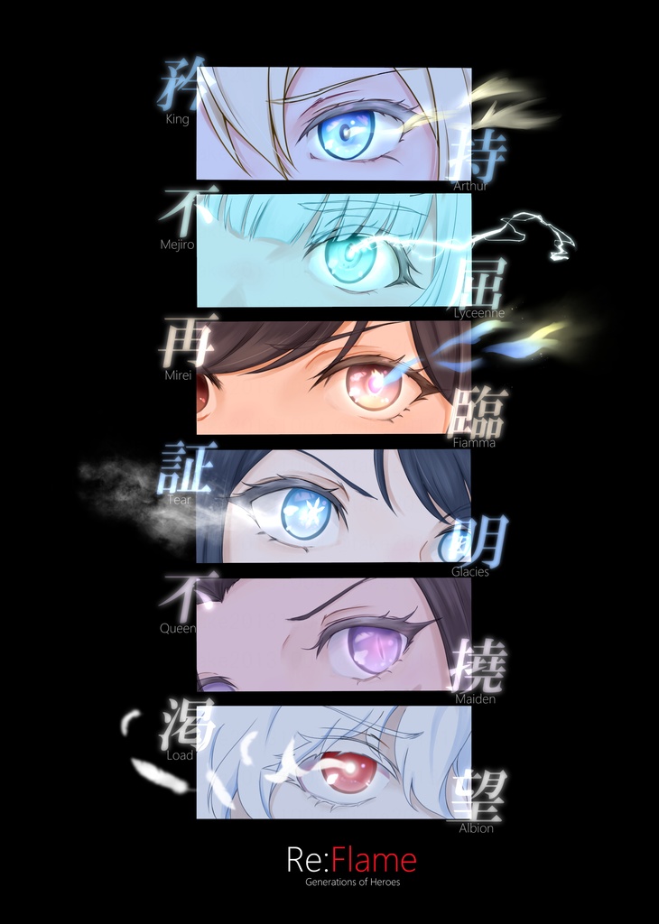 「再論の炎」Illiustration Fanbook