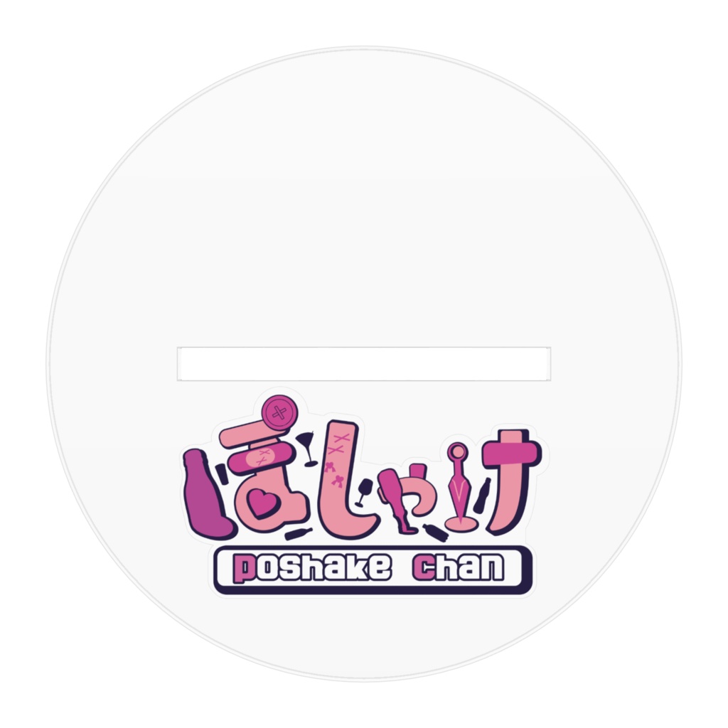 にこにこぽしゃけもでる