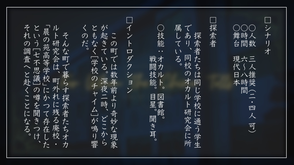 CoCTRPG「For Whom The "Chime" Tolls」