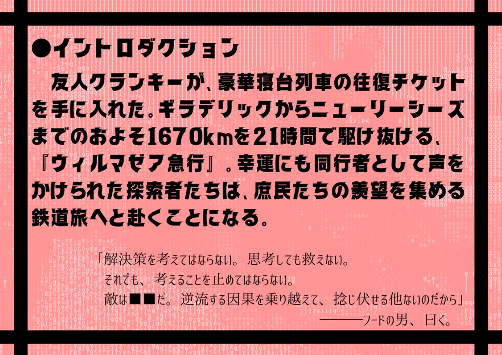 CoCTRPG「ウィルマゼア急行の一番長い運行記録」【中文版同梱】SPLL:E109298