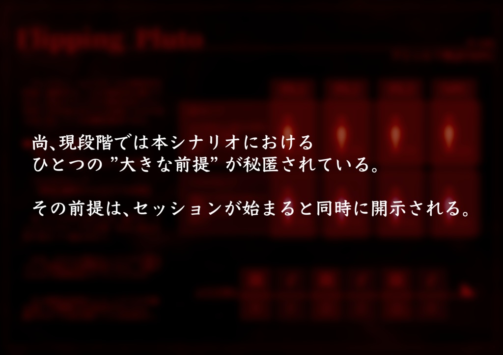 CoCTRPG「Flipping Pluto」 SPLL:E109943