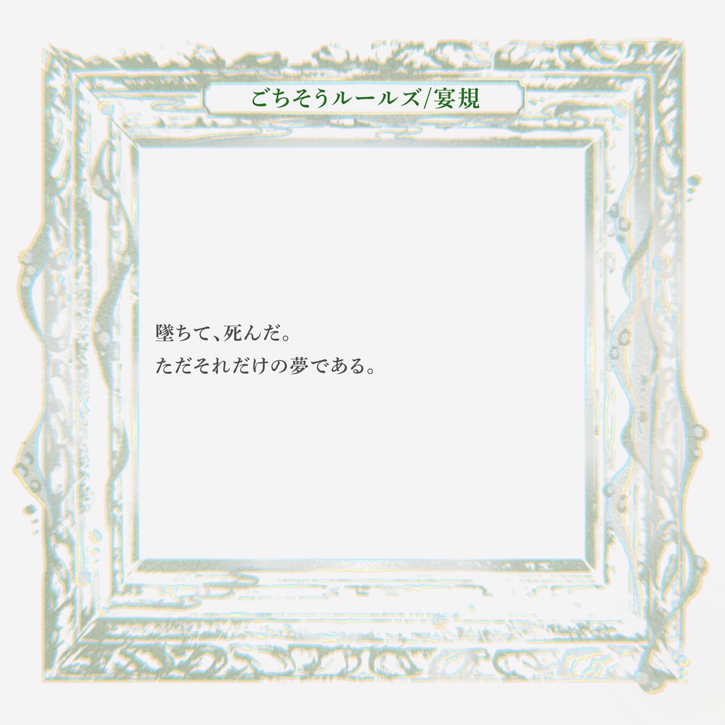 CoCTRPG「夢墜ち」 SPLL:E196293