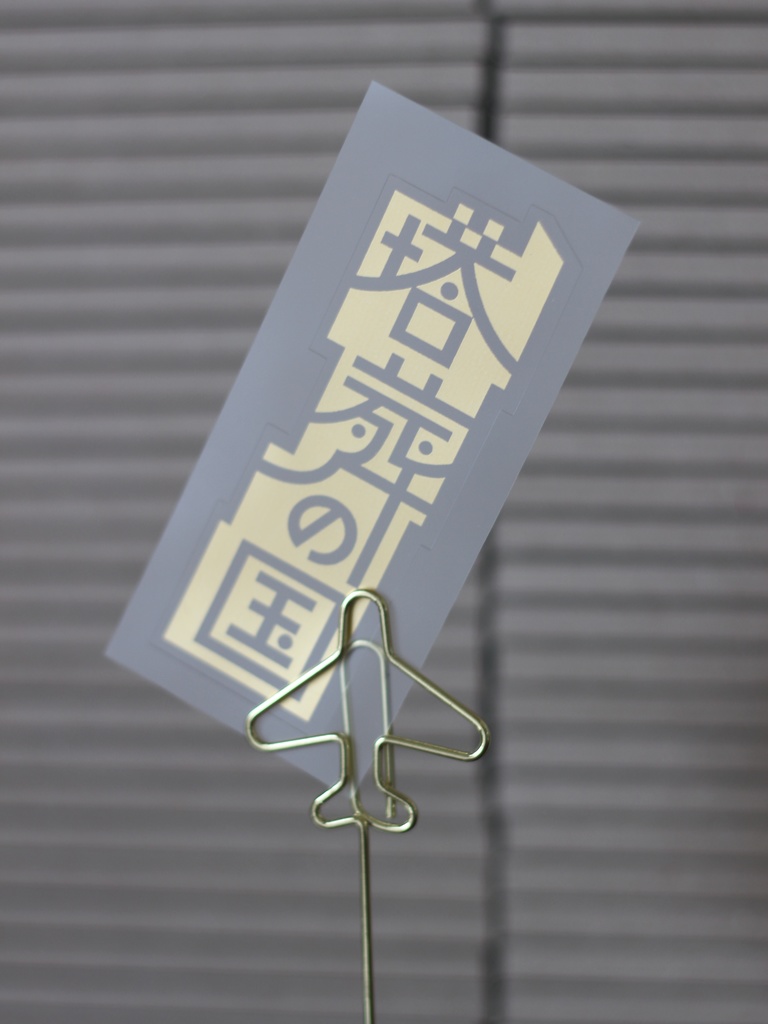 【受注生産受付】『塔葬の国』関連グッズ