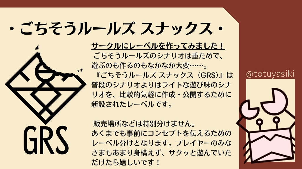 CoCTRPG 6th「戸柱ボウルでストライク!!ぷ_。」 SPLL:E189923