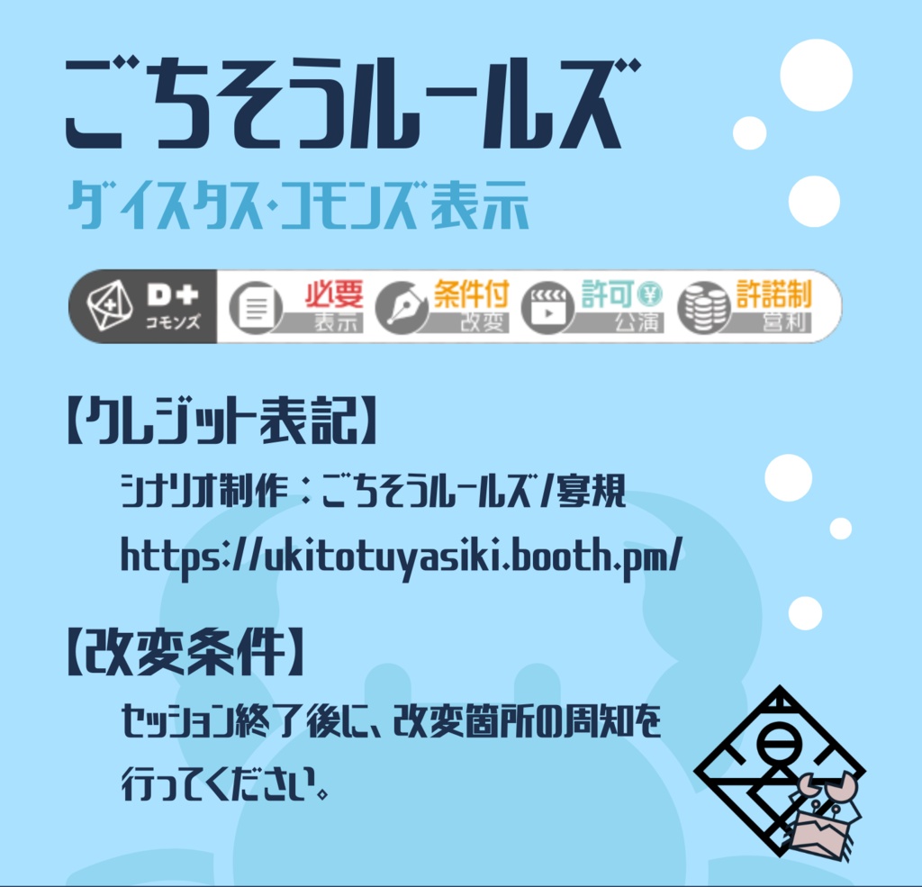 エモクロアTRPG『然らばVなら。』