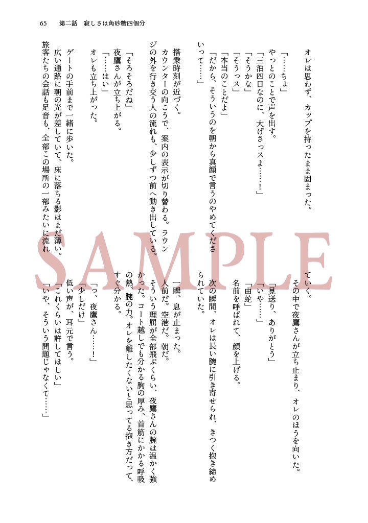 菫の花の砂糖漬け