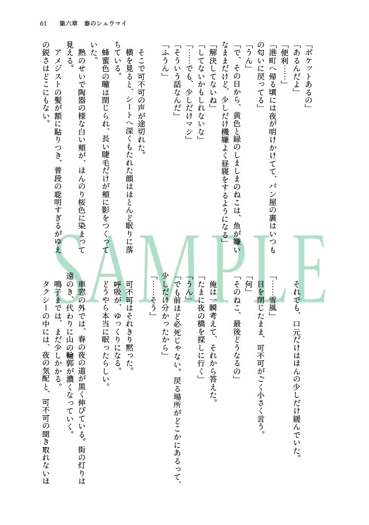 アナザーエンドの向こう側 《上巻》