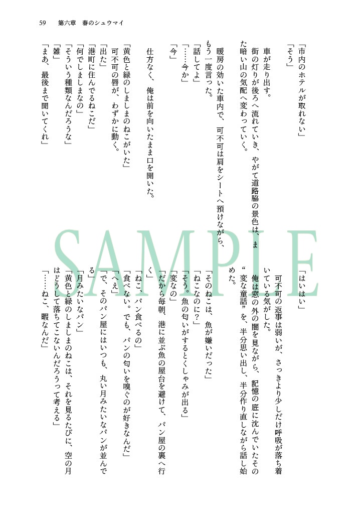 アナザーエンドの向こう側 《上巻》