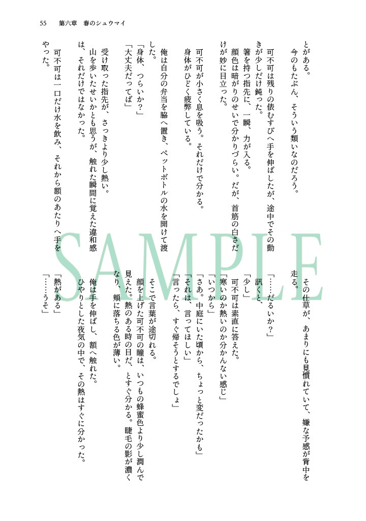 アナザーエンドの向こう側 《上巻》