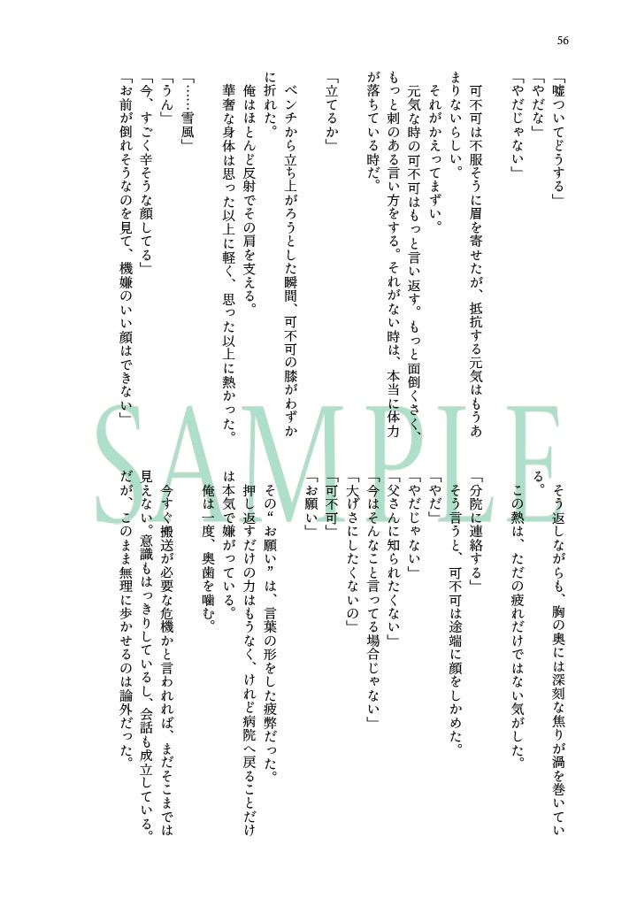 アナザーエンドの向こう側 《上巻》